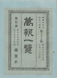 万報一覧　７５号