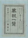 万報一覧　７５号
