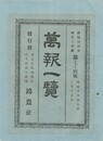 万報一覧　７４号