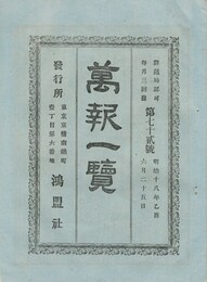 万報一覧　７２号