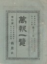 万報一覧　７１号
