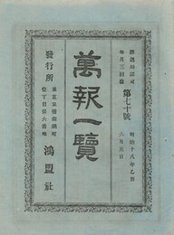 万報一覧　７０号