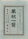 万報一覧　６８号
