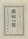 万報一覧　６３号