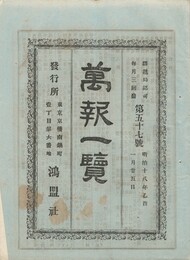 万報一覧　５７号