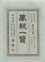 万報一覧　５６号
