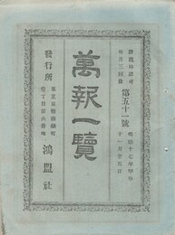 万報一覧　５１号