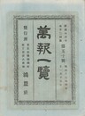 万報一覧　５０号