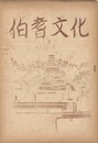 伯耆文化　　８号