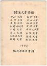 諸家文書目録