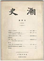 史潮　０９５号