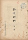賃金資料　１号