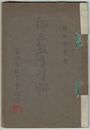 昭和４年度郷土教育資料