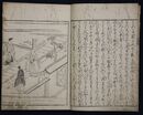 人境論 （金持重宝記）