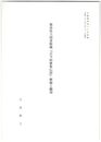 徳島県立図書館蔵『古今和歌集伝授』解題と翻刻