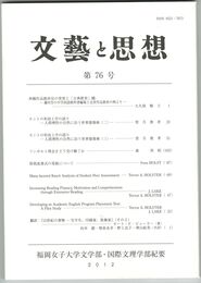 文芸と思想　７６号
