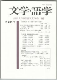 文学・語学２０１号