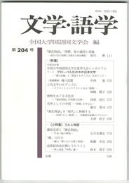 文学・語学２０４号