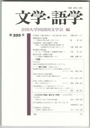 文学・語学２０５号