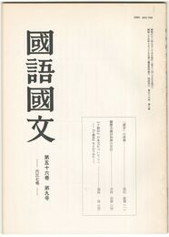 国語国文　637号56巻　9号　「漢音」の清濁