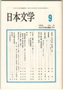 日本文学４３巻０９号　定家本『土佐日記』仮名遣い小考