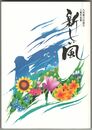九州電力　’９８論文入賞作品集　テーマ「新しい風」
