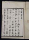 産須那社古伝抄