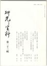 研究と資料　２３号