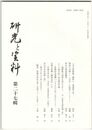 研究と資料　２７号