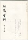研究と資料　３９号