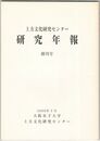 上方文化研究センター　創刊号
