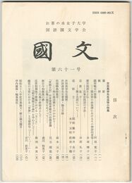 国文　６１号