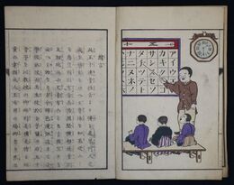 小学読本アイウエオ之弁