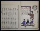 小学読本アイウエオ之弁
