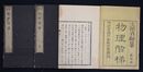 物理階梯　上中下巻３冊