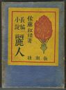 麗人