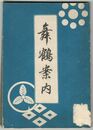 舞鶴案内