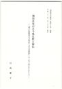 飛鳥井家の古今集注釈と秘伝