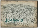 秋吉台物語