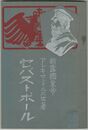 セバストポール