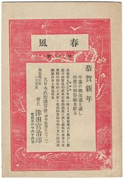 春風　第２号
