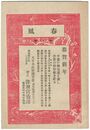 春風　第２号