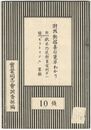 財界動揺善後策早わかり