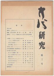 方代研究　３号