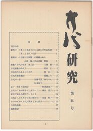 方代研究　５号
