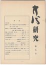 方代研究　５号