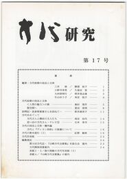 方代研究１７号