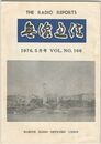 無線通信　１６６号
