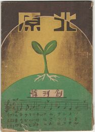 北原　創刊号