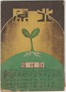 北原　創刊号
